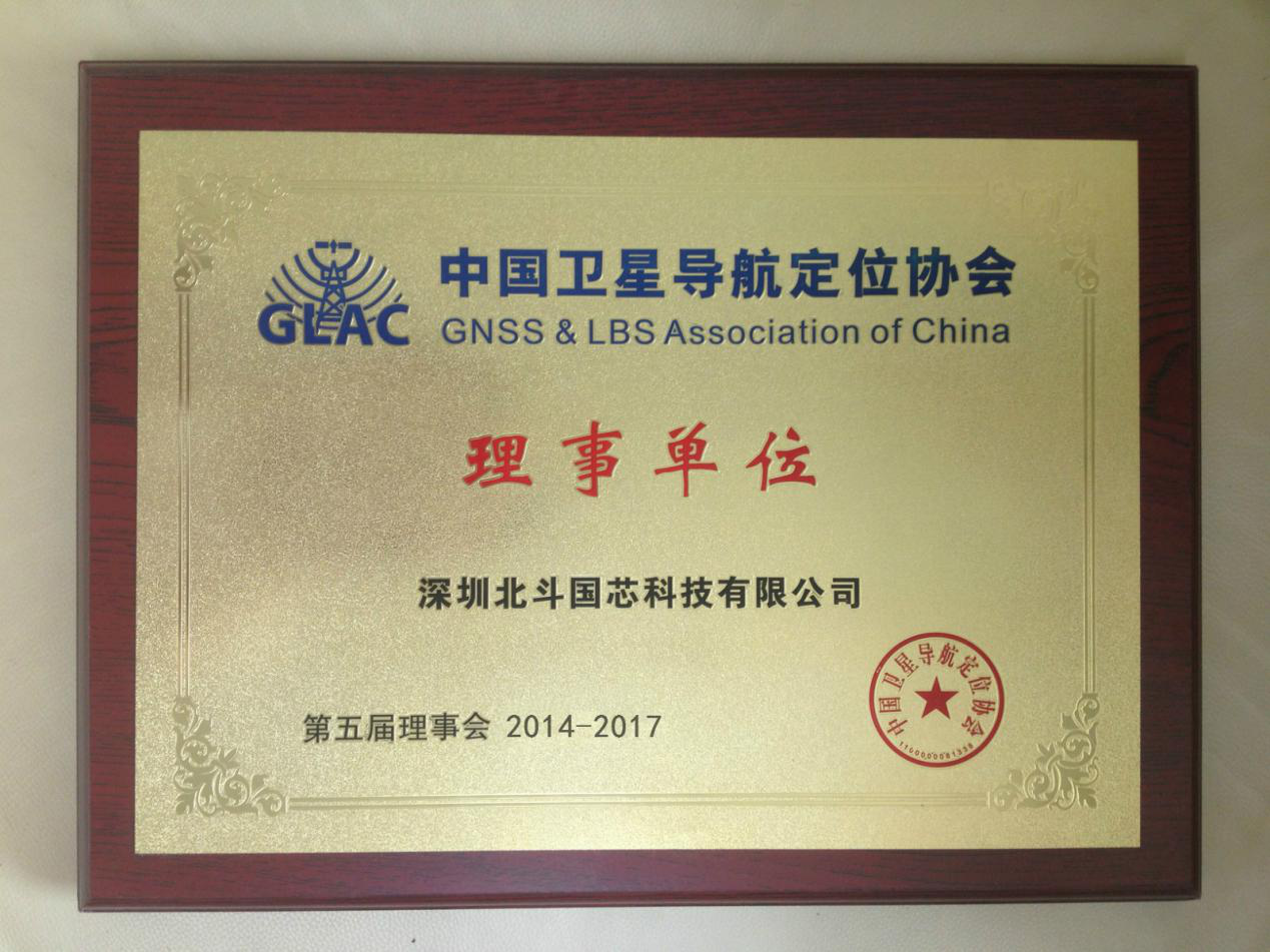 中国卫星导航定位协会理事单位